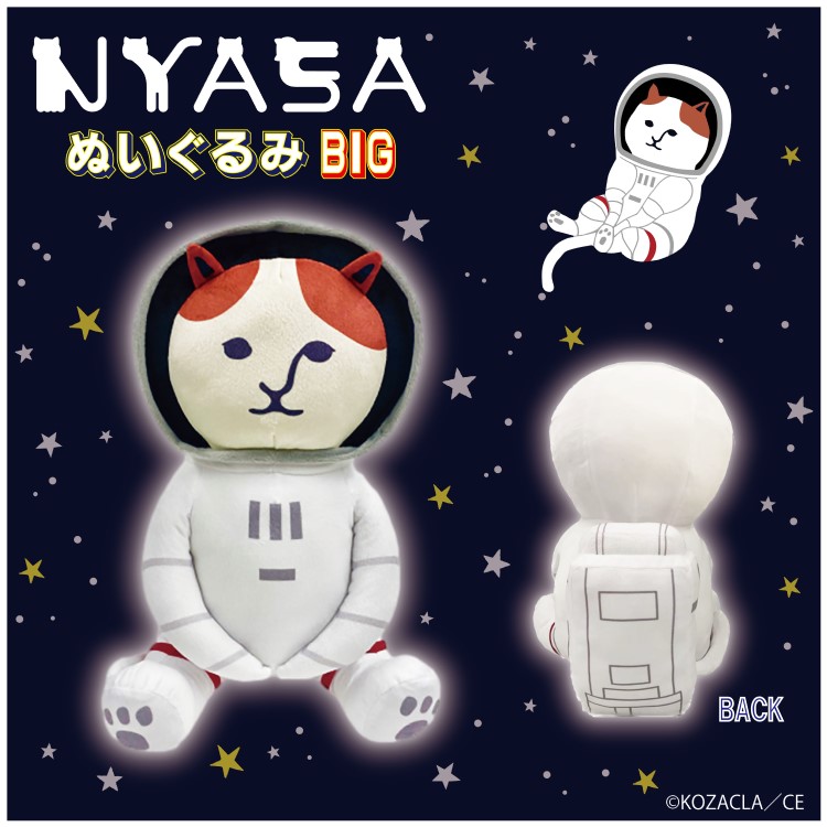 宇宙ねこ「NYASA(ニャサ)」ぬいぐるみBIG＆ブルブルぬいぐるみが