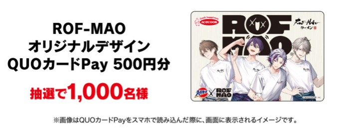 にじさんじユニット「ROF-MAO」×「スーパーカップ」コラボ！アクスタ