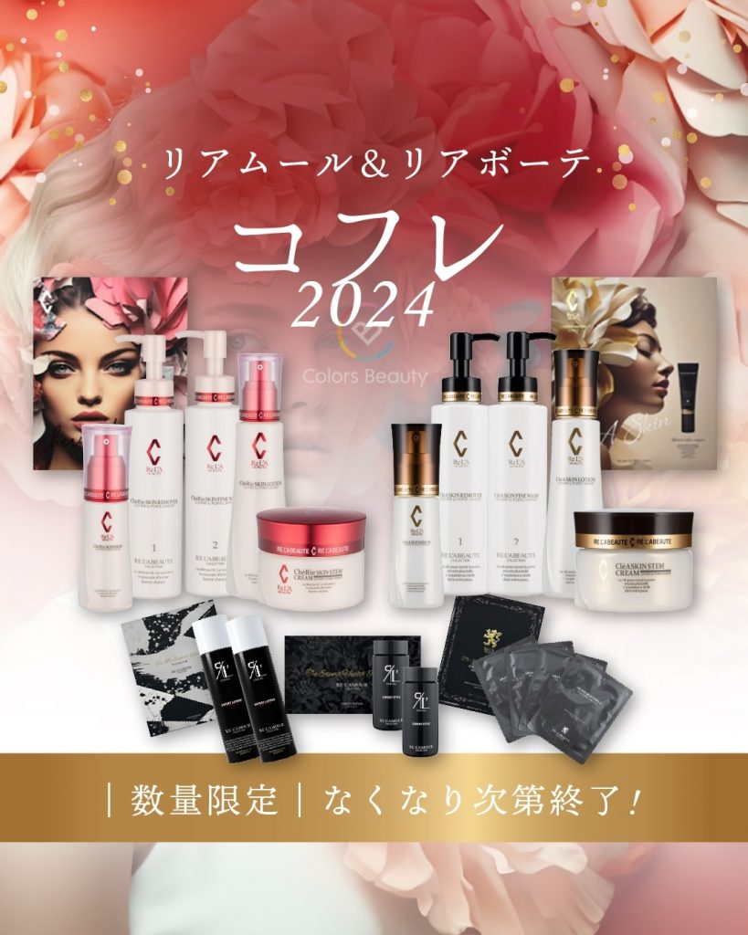 リアボーテ.クリスマス🎄コフレ🎄✨ – シェリング