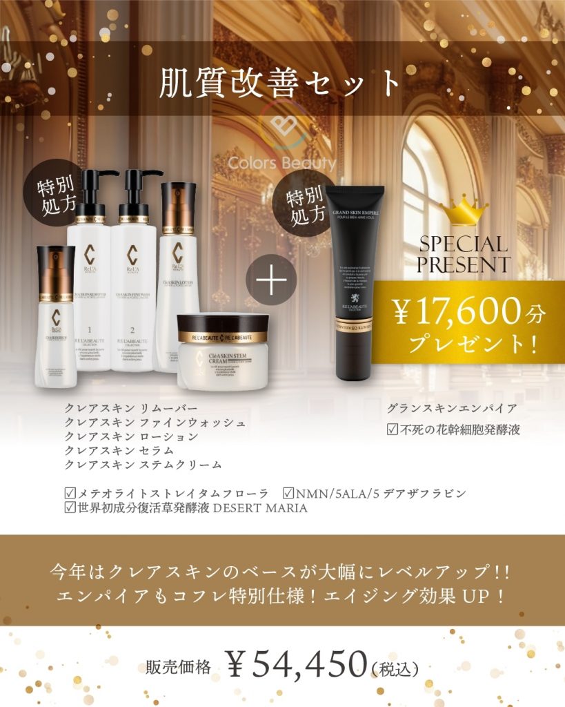 リアボーテ.クリスマス🎄コフレ🎄✨ – シェリング