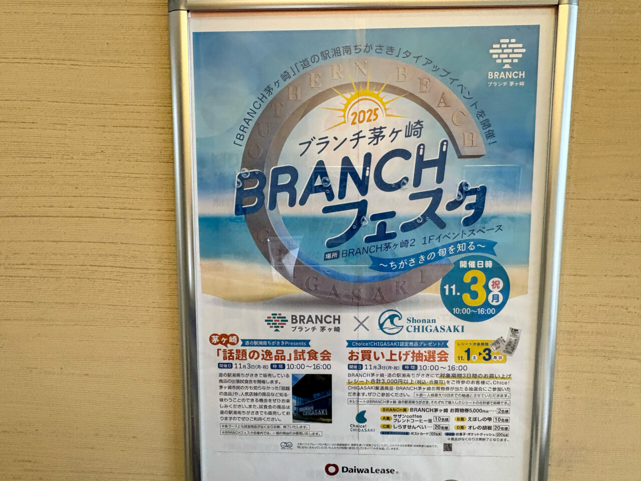 茅ヶ崎市】話題の逸品を味わえる！道の駅湘南ちがさきとのタイアップ