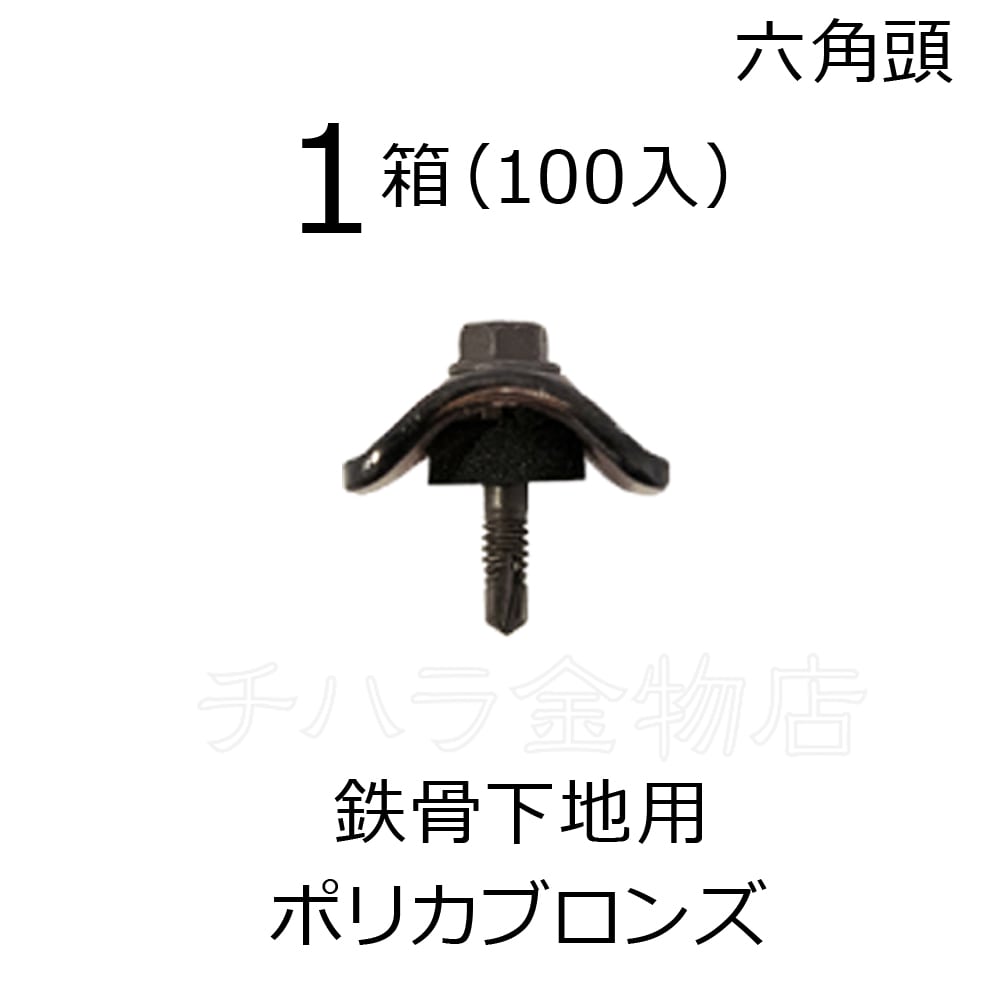 若井産業（WAKAI ） ダンバ 波座セット 鉄板小波用 ポリカ ブロンズ 5
