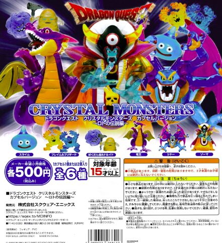 ドラゴンクエスト クリスタルモンスターズ ロトの伝説編を徹底レビュー