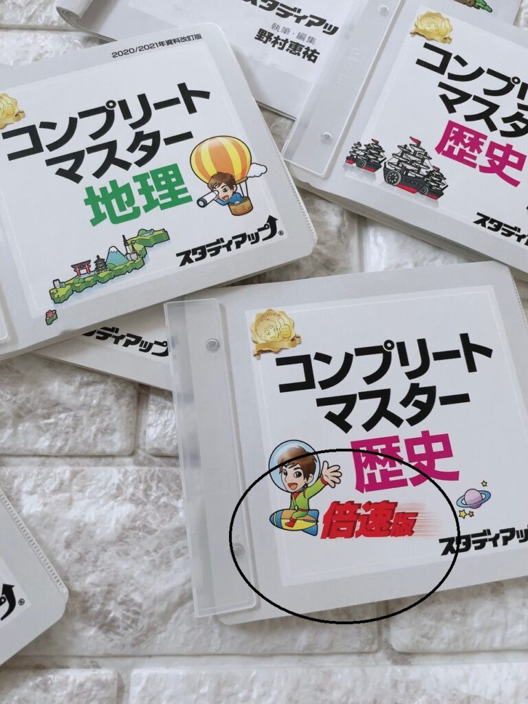 効果ある？？ない？？「社会」の教材10万円 - My Note ～1年3ヶ月の