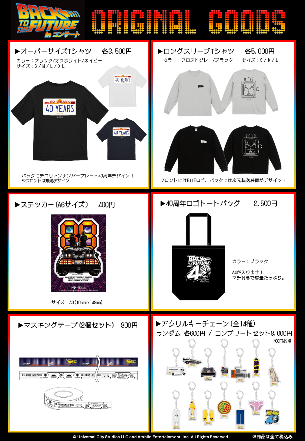 映画公開40周年記念「バック・トゥ・ザ・フューチャー」 in コンサート