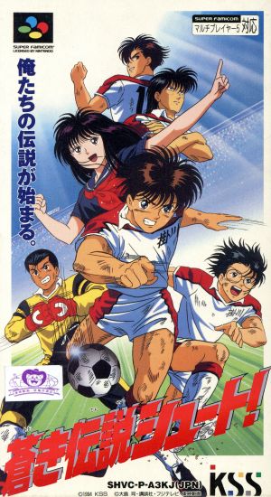 蒼き伝説シュート！ 中古ゲーム | ブックオフ公式オンラインストア
