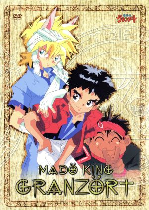 魔動王グランゾート DVD-BOX(期間限定生産版) 中古DVD・ブルーレイ