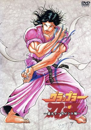 グラップラー刃牙～最大トーナメント編～VOL.7 中古DVD・ブルーレイ