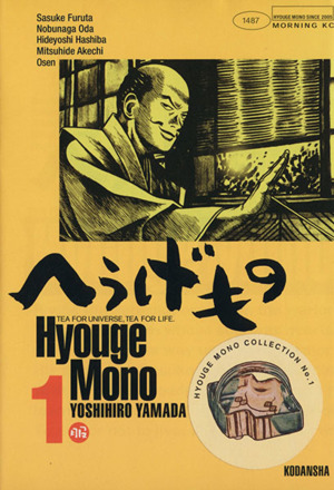 コミック全巻セット・まとめ買い】へうげもの(全25巻)セット | ブック