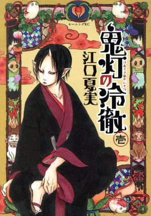 コミック全巻セット・まとめ買い】鬼灯の冷徹(全31巻)セット | ブック