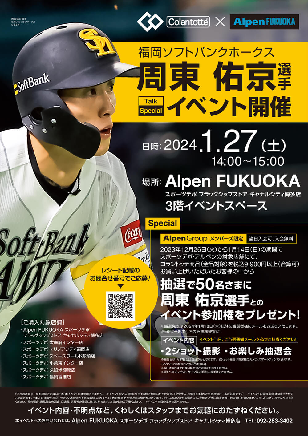 アドバイザリー契約】福岡ソフトバンクホークス・周東佑京選手 Alpen