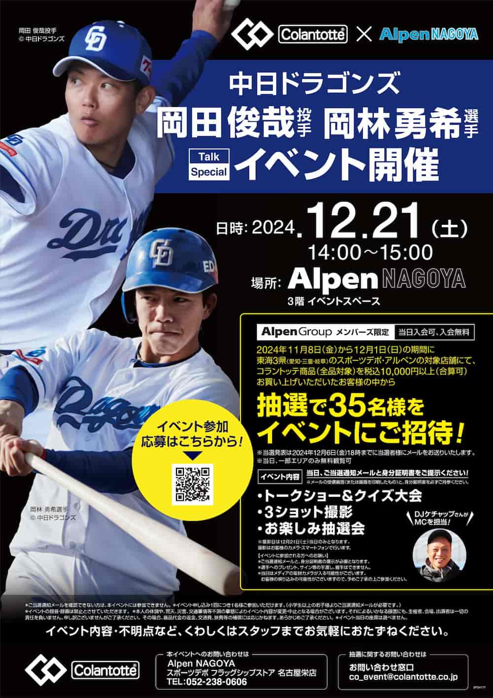 アドバイザリー契約】岡田俊哉投手・岡林勇希選手（中日ドラゴンズ