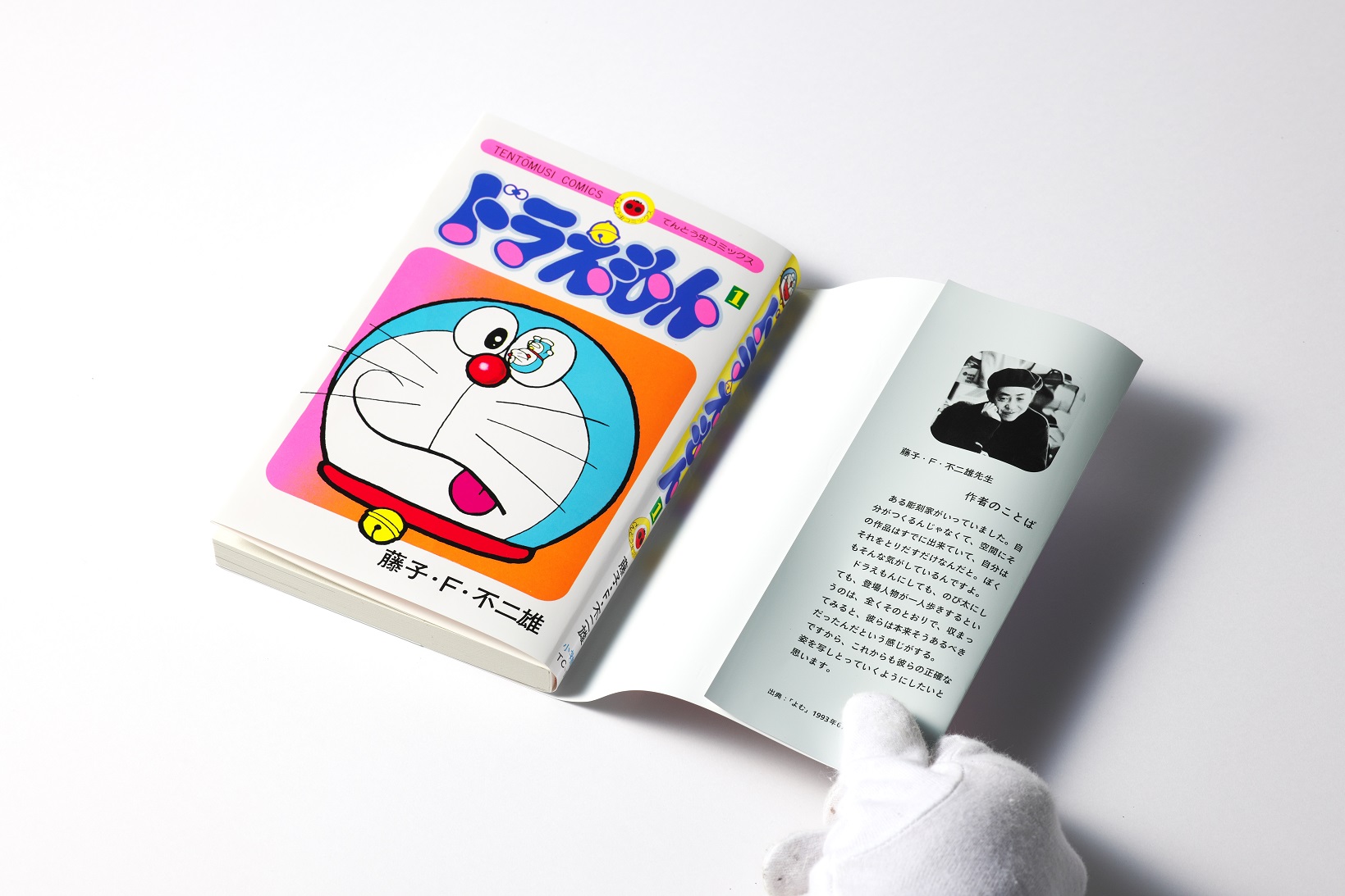 てんとう虫コミックス『ドラえもん』第1巻 50周年記念スペシャル版