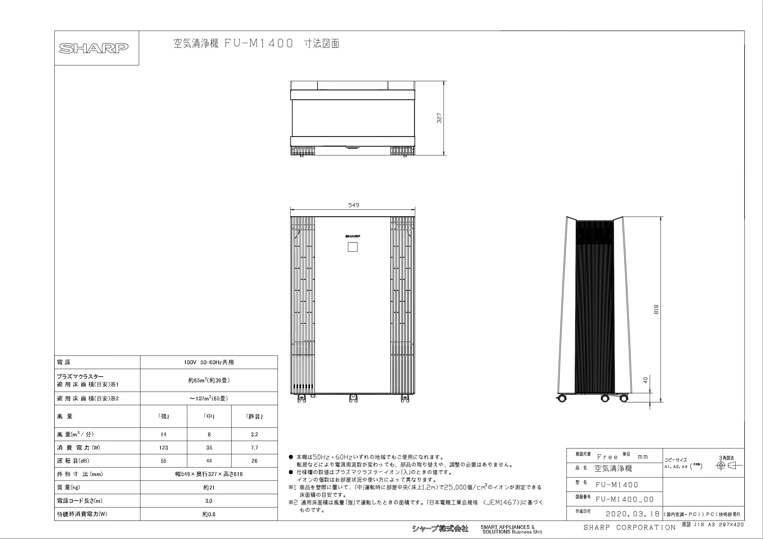 業務用空気清浄機 FU-M1400W 業務用空気清浄機 シャープ