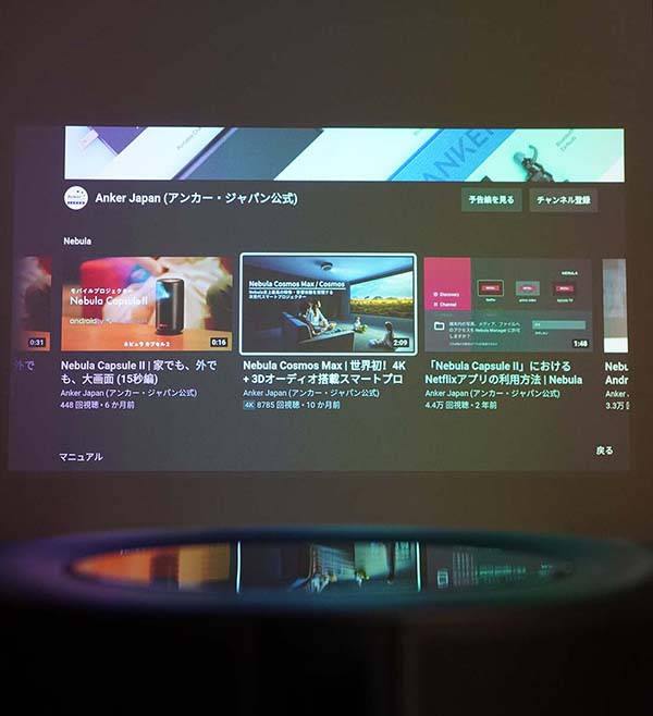 専門家が徹底評価！「Nebula Cosmos Max」の画質＆音質は？｜ kikito