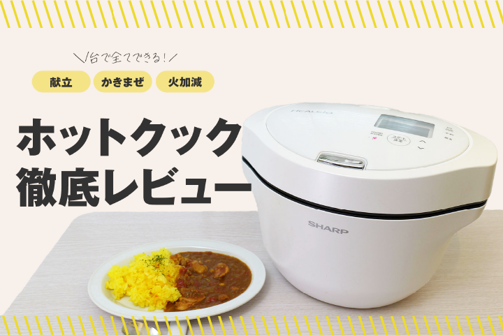 新品】SHARP ヘルシオ ホットクック KN-HW10G 1〜2人用 1.0L容量