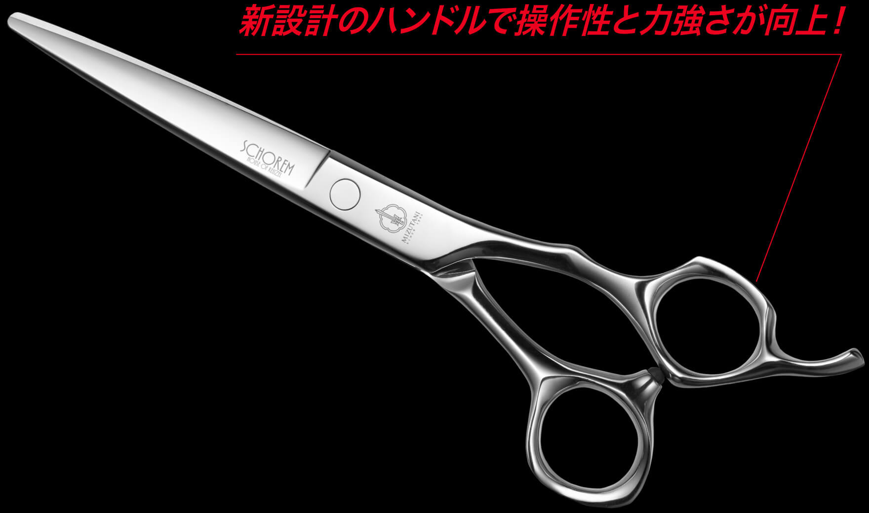 SCHOREM MASTER BLACK BLENDING THINNING | ミズタニシザーズ