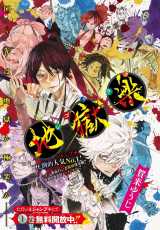 画像・写真 | 『ジャンプ＋』連載漫画『地獄楽』、本日発売の『週刊