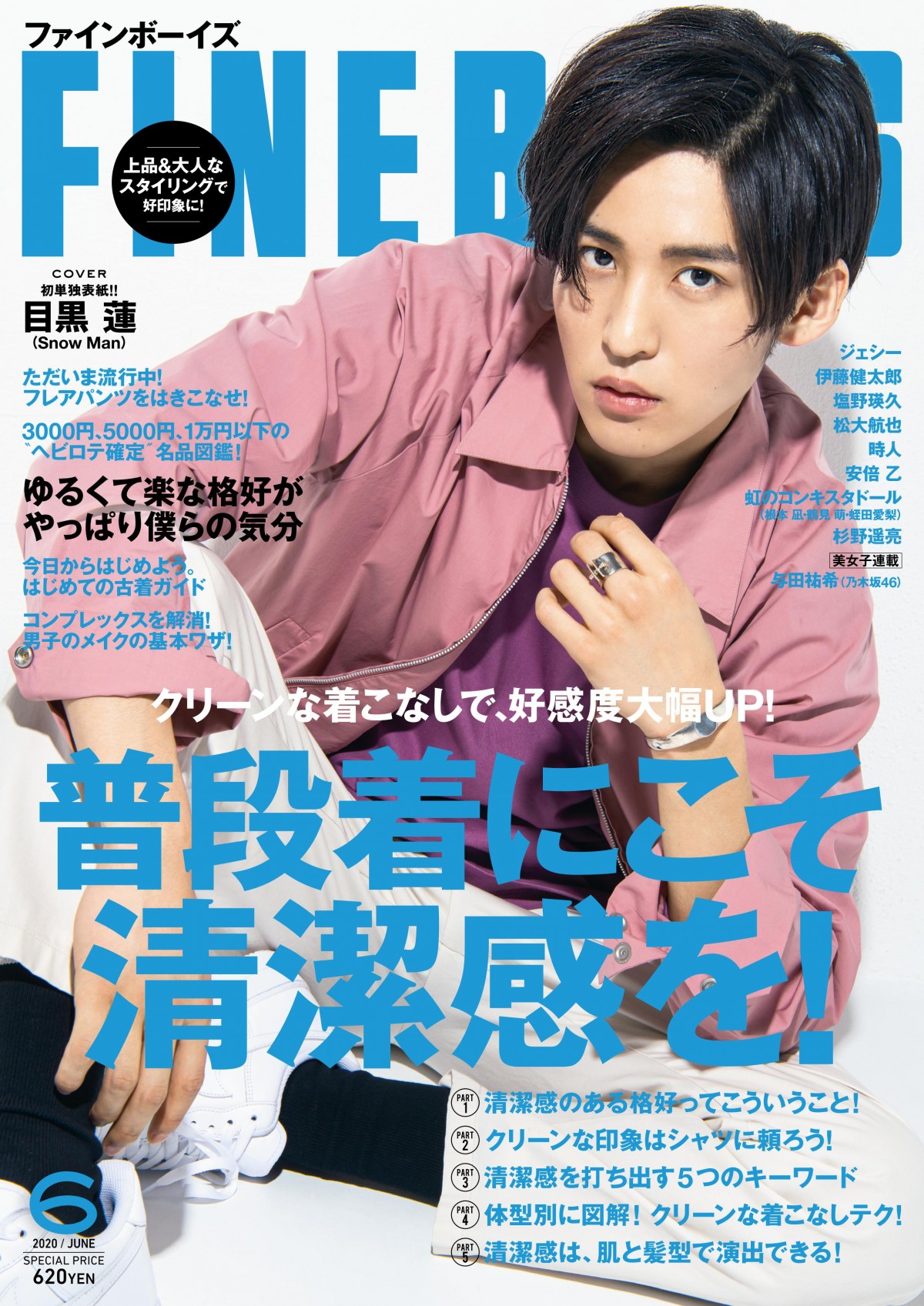 Snow Man目黒蓮、初単独表紙『FINEBOYS』緊急重版決定 ネット書店&全国