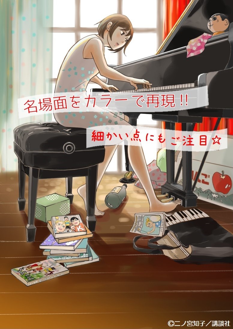 漫画『のだめカンタービレ』新装版発売決定、9月より全13巻刊行 描き