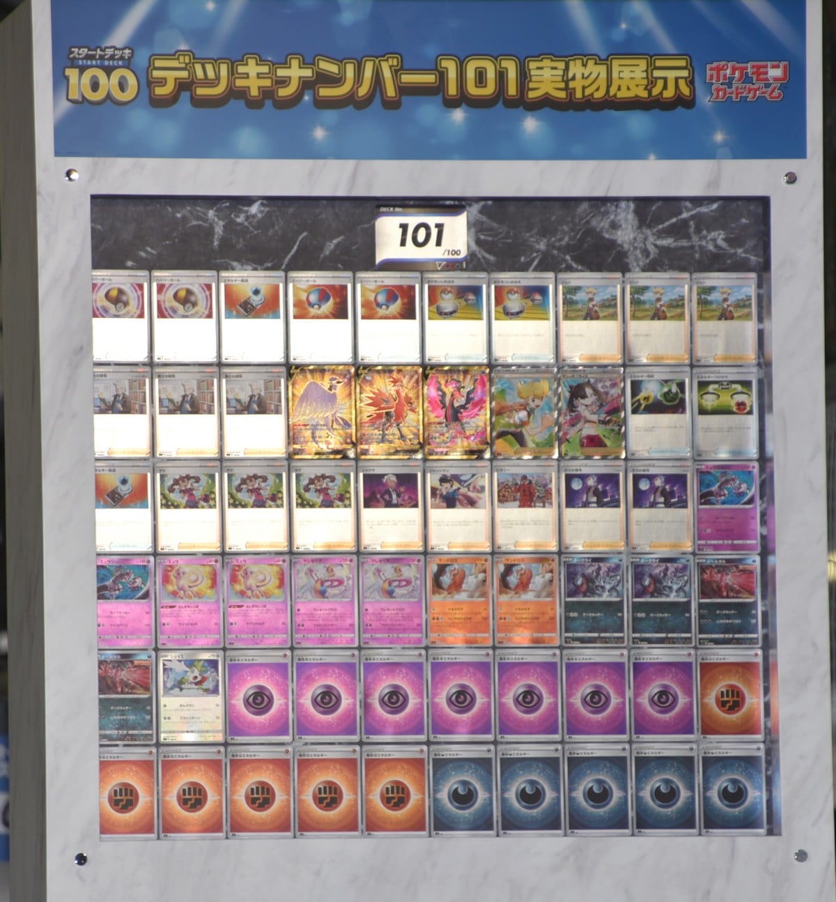 ポケカ『スタートデッキ100』幻のデッキナンバー101が特別公開 ガラル
