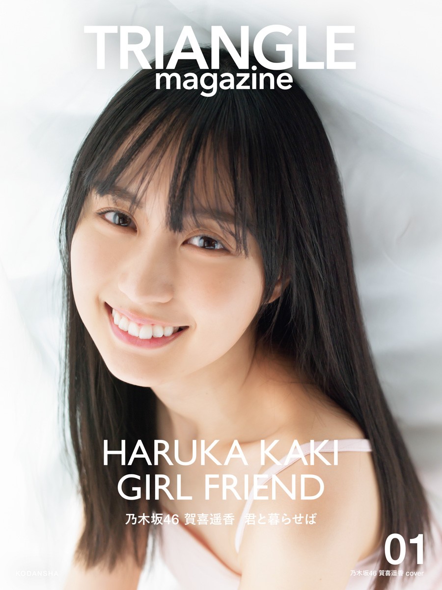 乃木坂46賀喜遥香、ピンクのキャミソール姿披露 『TRIANGLE magazine
