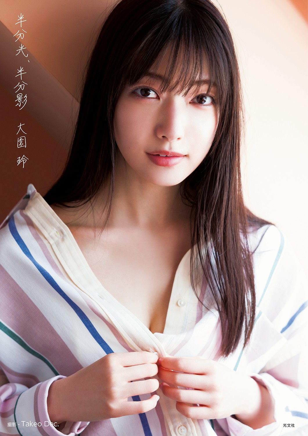 画像・写真 | 櫻坂46大園玲、1st写真集で初ランジェリーカット公開「体