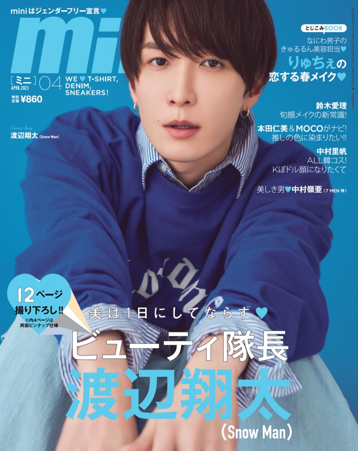 Snow Man渡辺翔太、さらストヘア＆メンバーカラー・青で美しさ引き立つ