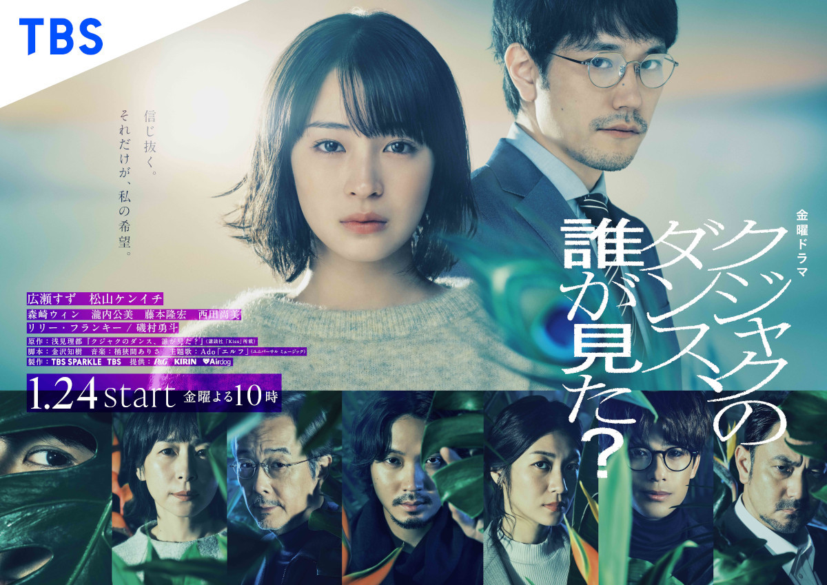 広瀬すず主演『クジャクのダンス、誰が見た？』ポスタービジュアル解禁