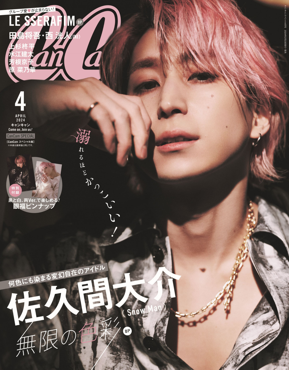 佐久間大介、『CanCam』単独で初表紙 “狂おしいほどかっこいい”一枚で