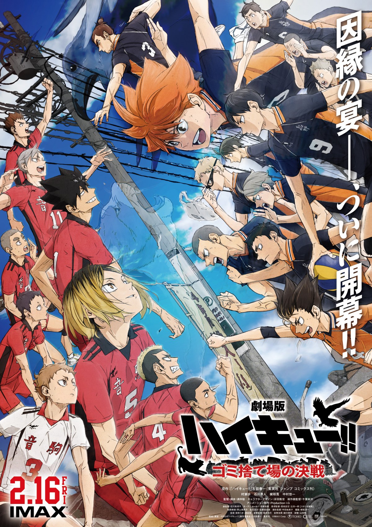 劇場版ハイキュー!!』新ポスタービジュアル公開 日向と研磨の対比描く