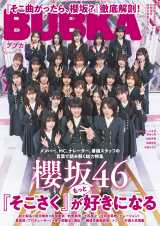 櫻坂46『そこ曲がったら、櫻坂？』特集号が発売決定 収録の秘蔵カット