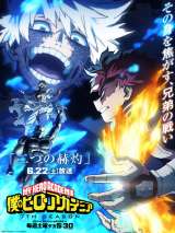 ヒロアカ』轟焦凍vs荼毘ビジュアル公開 22日放送に向け「二つの赫灼