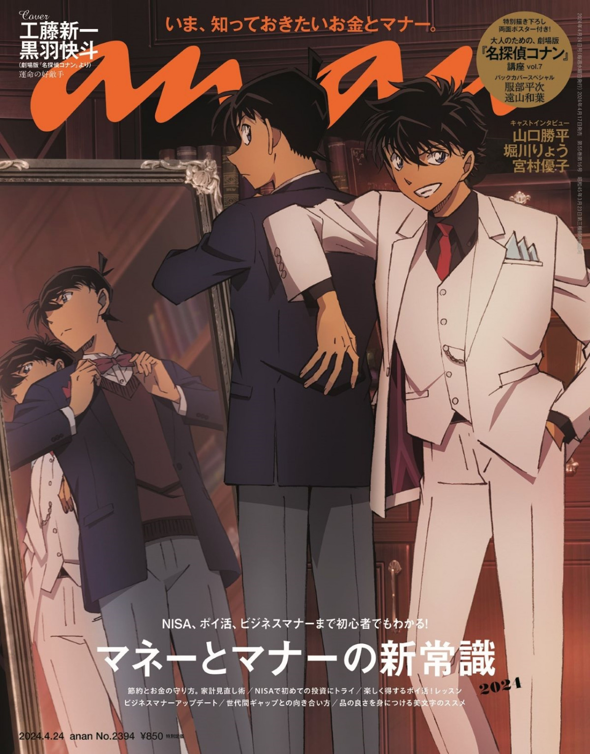 コナン（工藤新一）×怪盗キッド（黒羽快斗）、衝撃の関係性が判明 顔