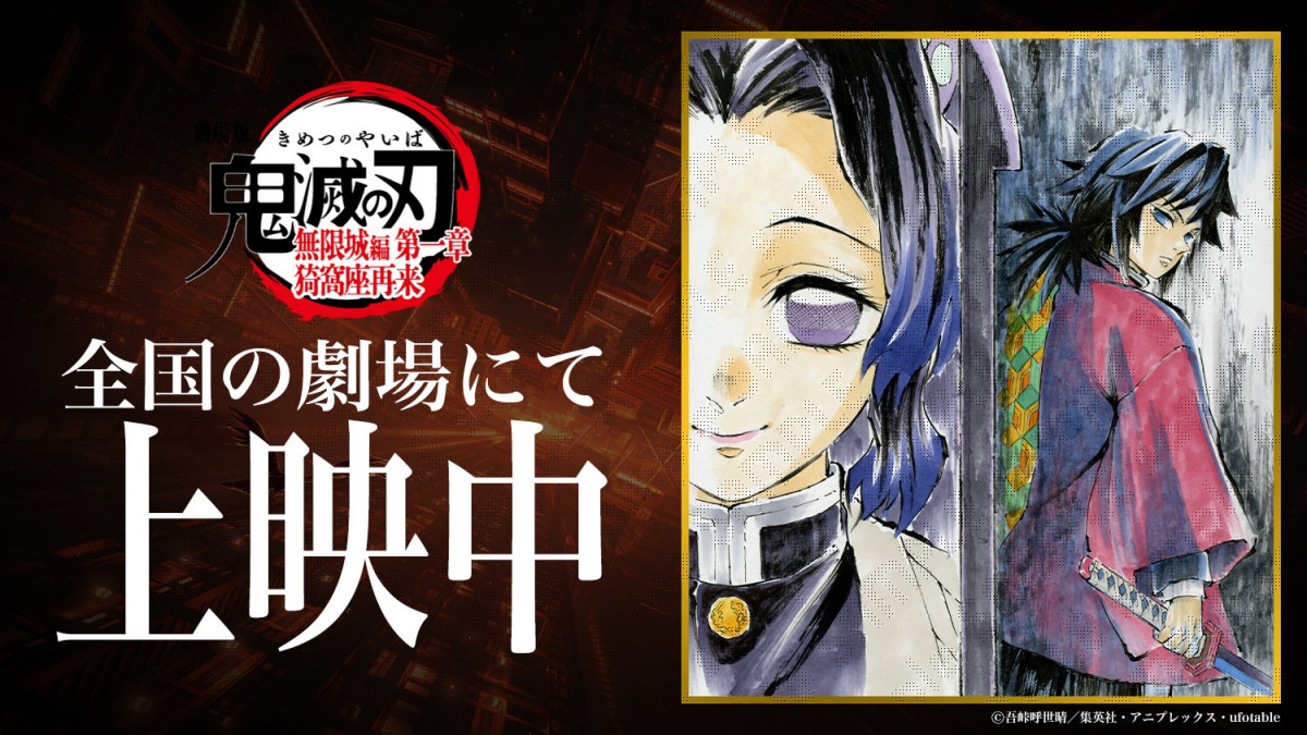 鬼滅の刃』角度たまらん！冨岡義勇＆胡蝶しのぶの2ショット ufotable