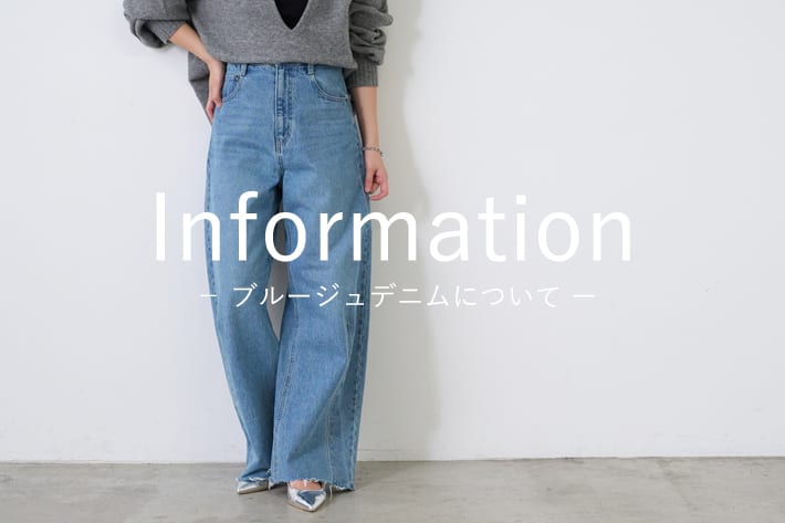 Q.anos】ブルージュデニムご試着可能店舗 | COLLAGE GALLARDAGALANTE