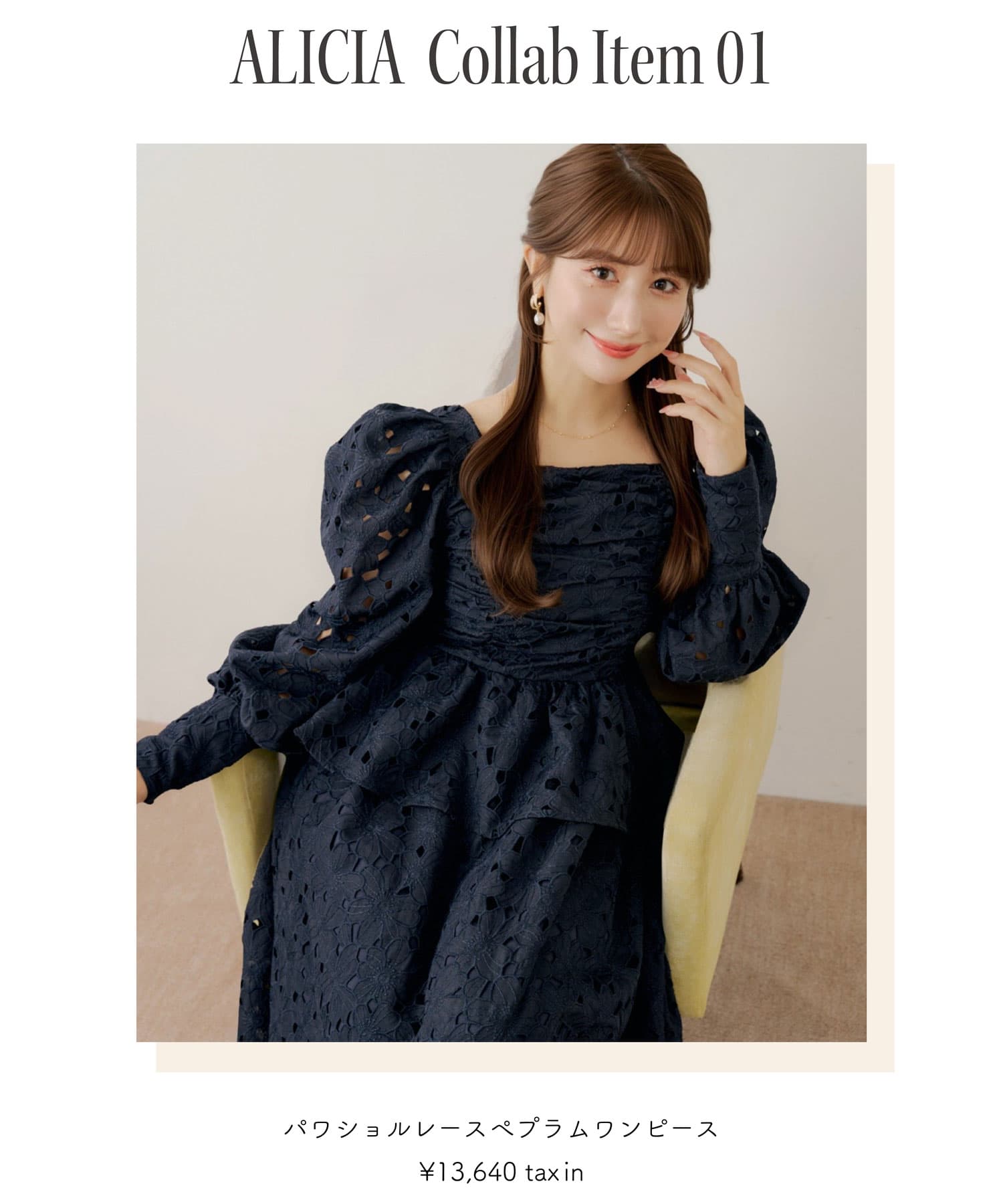 ALICIAコラボ企画】こだわりポイントを徹底解説◎ | Chico(チコ)の