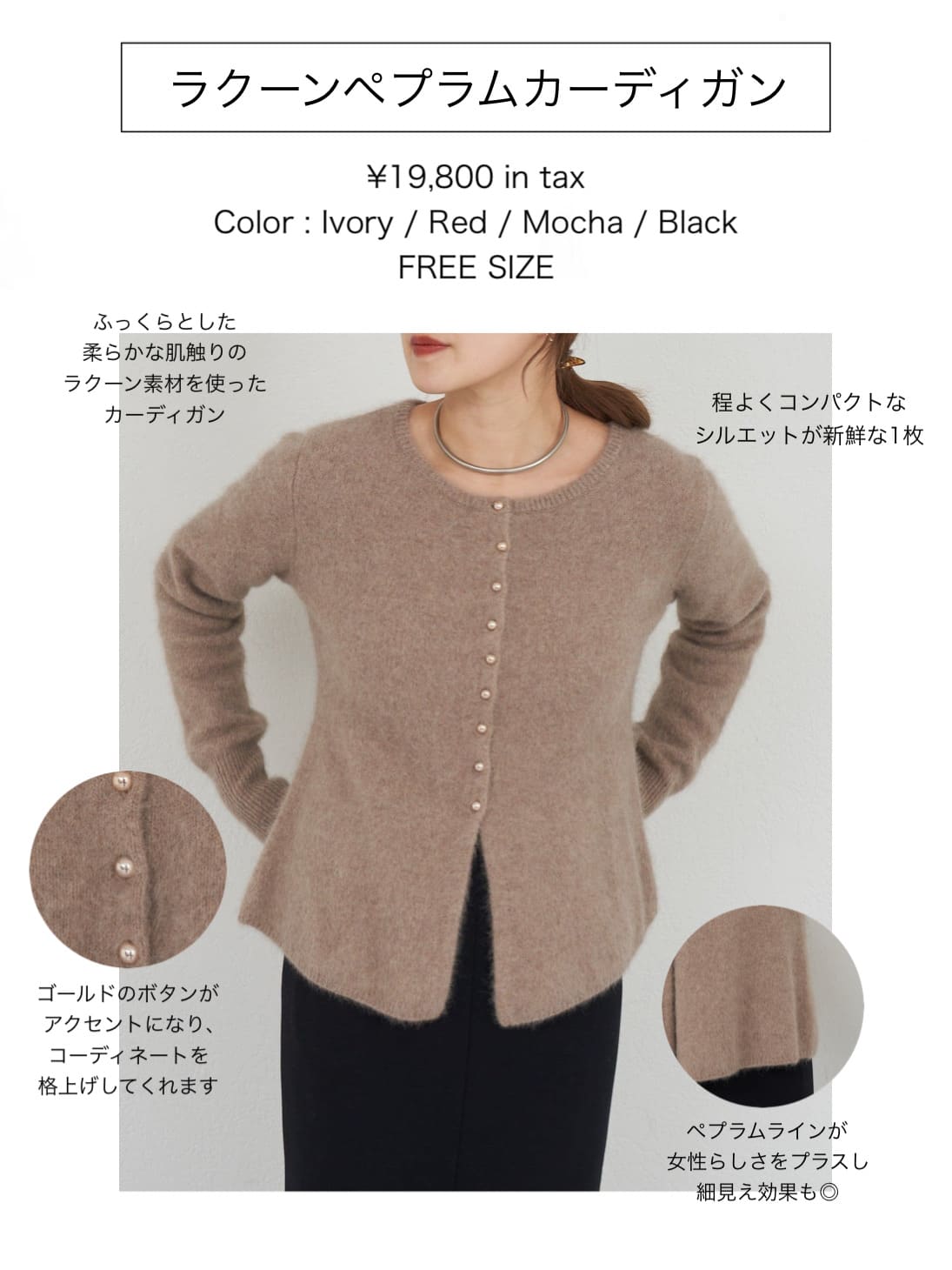 全骨格キレイ見え】【4色展開】ラクーンペプラムカーディガン