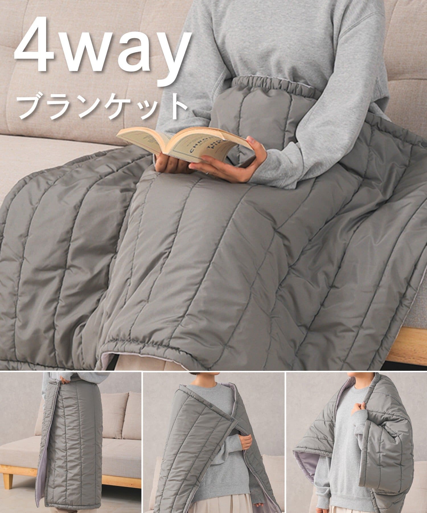 4wayブランケット：80×125cm | 3COINS(スリーコインズ)ライフスタイル