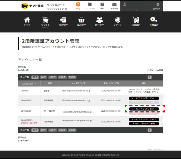 カート管理画面2段階認証のご利用ガイド | らくうるカートマニュアル