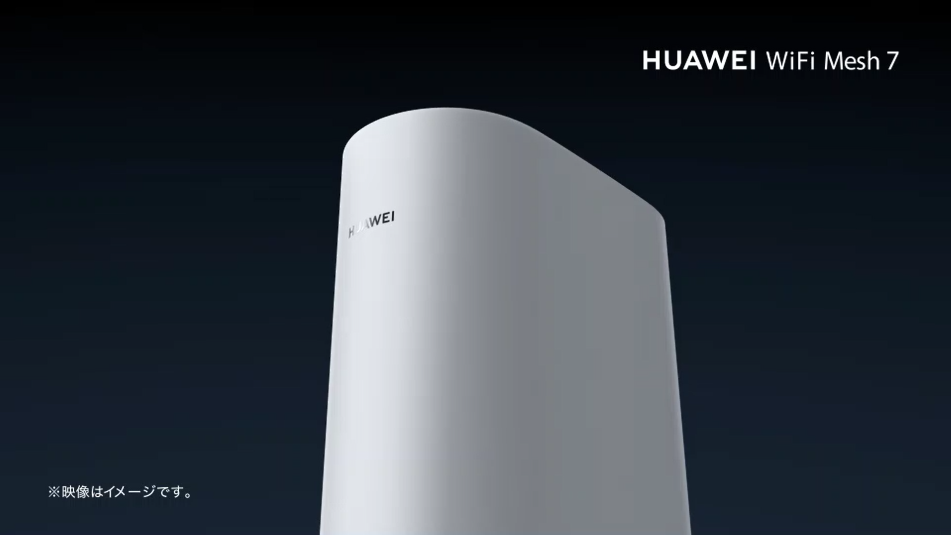 HUAWEI WiFi Mesh 7 - HUAWEI 日本