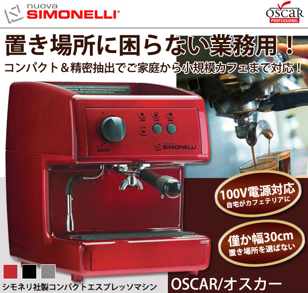 販売終了】【正規輸入品】【Simonelli/シモネリ】Oscar オスカー