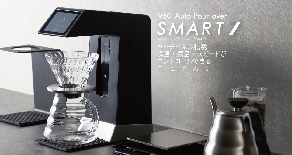 販売終了】【hario/ハリオ】V60 コーヒーメーカー オートプアオーバー