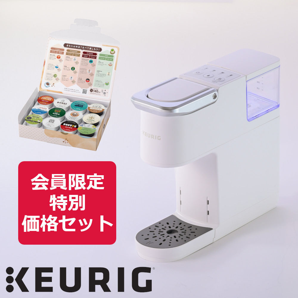 会員限定】キューリグ コーヒーメーカー KB-01 ホワイト｜Kカップ付き