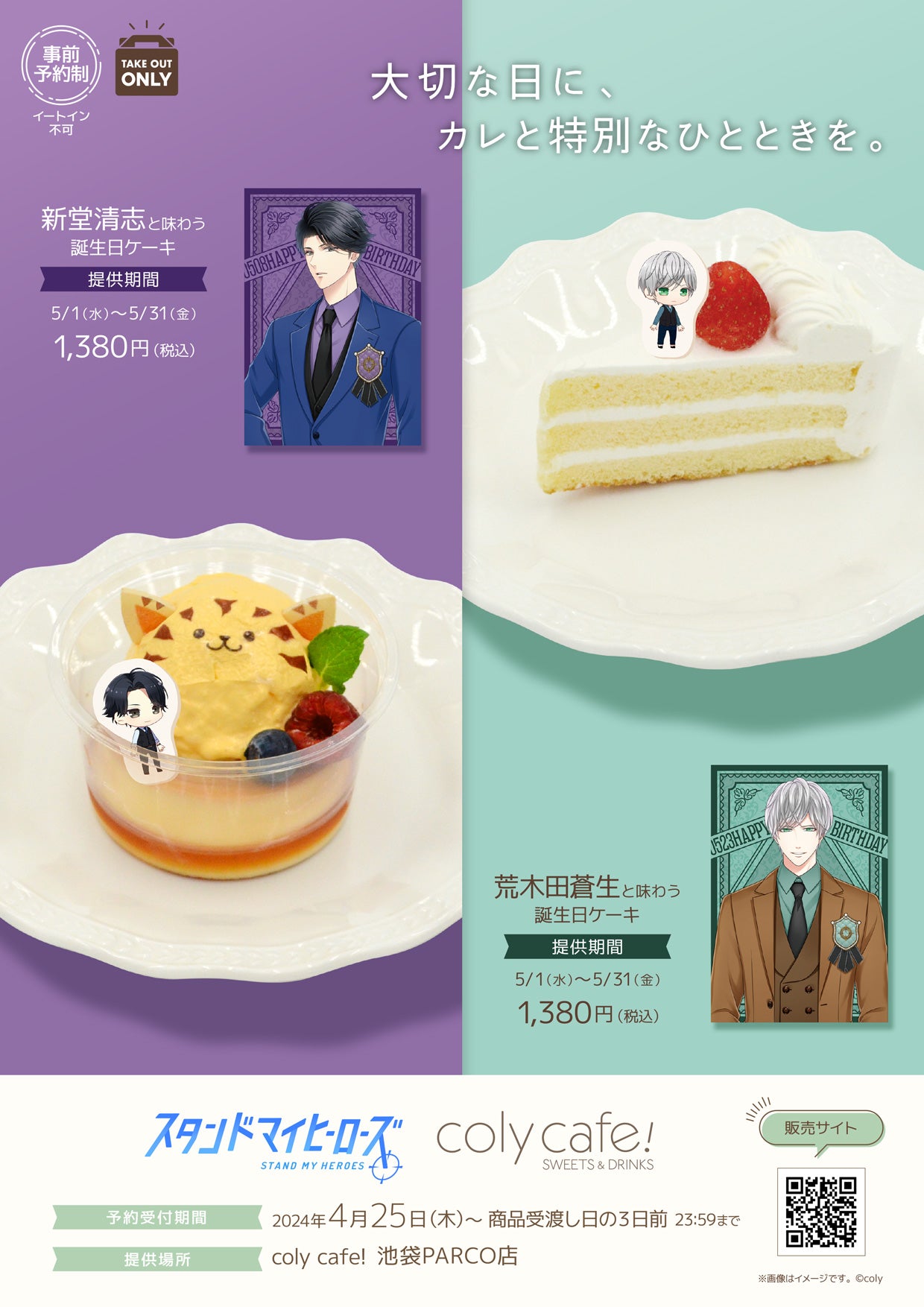 新堂清志と味わう誕生日ケーキ」「荒木田蒼生と味わう誕生日ケーキ