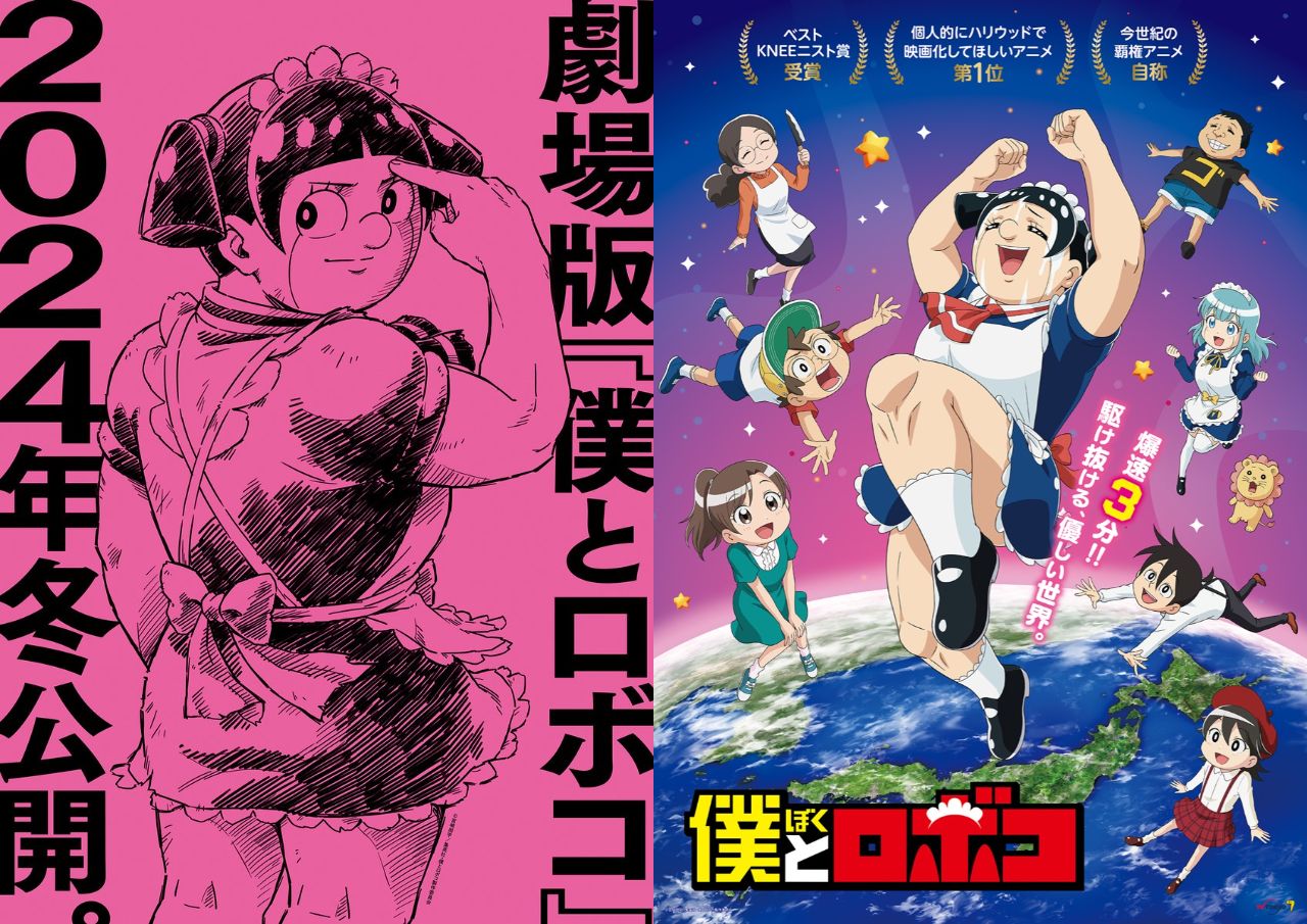 劇場版「僕とロボコ」瞬間移動しそうなスーパーティザービジュアル解禁!