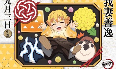 鬼滅の刃」我妻善逸 誕生祭2024 ufotable描き下ろしイラスト解禁!