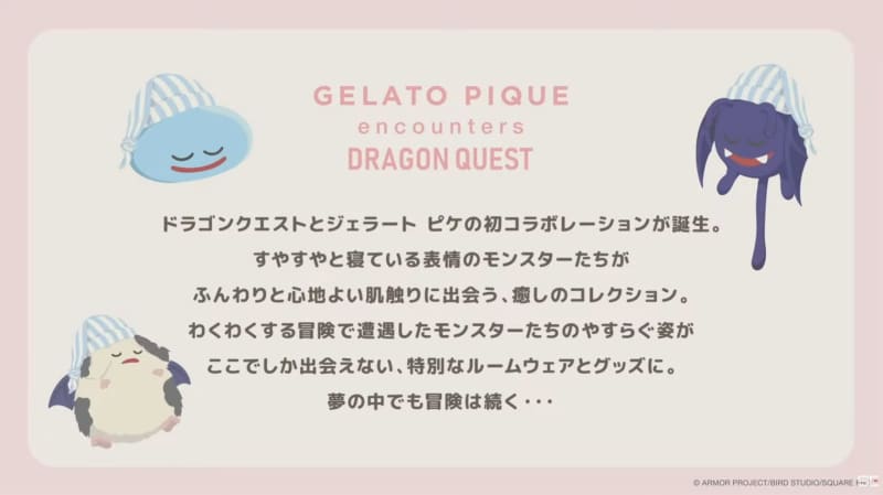 ドラゴンクエスト × ジェラピケ スライム等のコラボグッズ 10月8日発売!