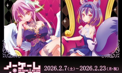 ノーゲーム・ノーライフ 