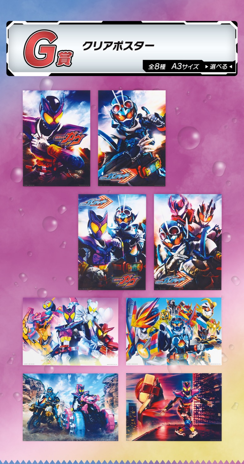 仮面ライダーガヴ & ガッチャード 一番くじ ローソン他にて11月9日発売!